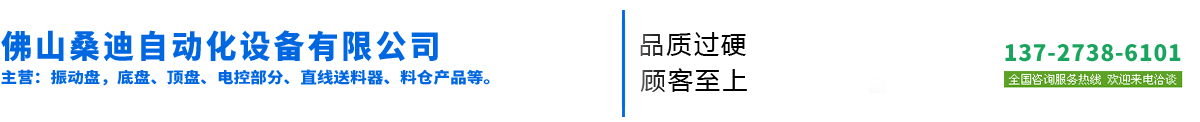 佛山桑迪自動化設備有限公司